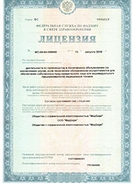 Лицензия на осуществление деятельности по производству и техническому обслуживанию медицинской техники.​