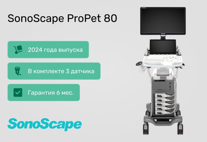 УЗИ-аппарат SonoScape ProPet 80 по специальной цене 2 350 000 ₽! Демо-образец, 2024 г.