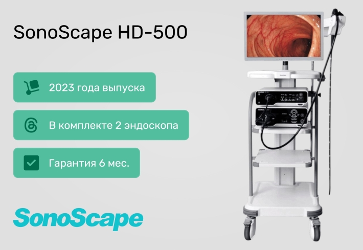 Видеоэндоскопическая система SonoScape HD-500 по специальной цене 2 400 000 ₽! Демо-образец, 2023 г.
