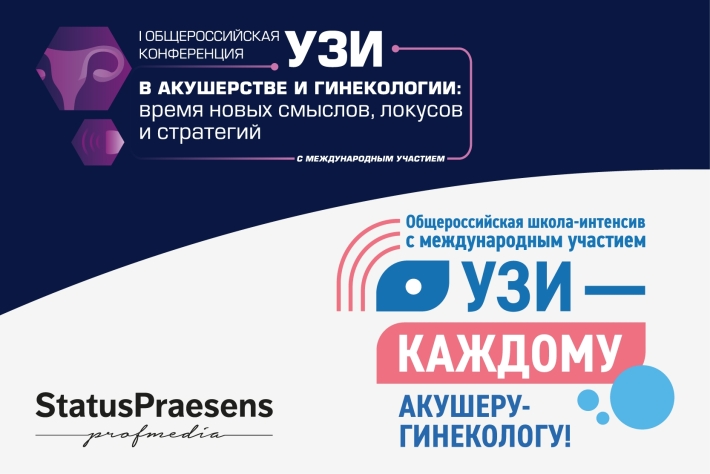 Сразу 2 мероприятия с «МедБери»: Конференция и Школа по УЗД в Сочи!