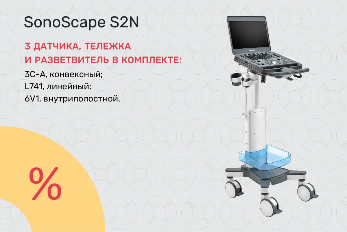 УЗИ-аппарат SonoScape S2N по специальной цене 990 000 ₽! Демо-образец, 2022 г.