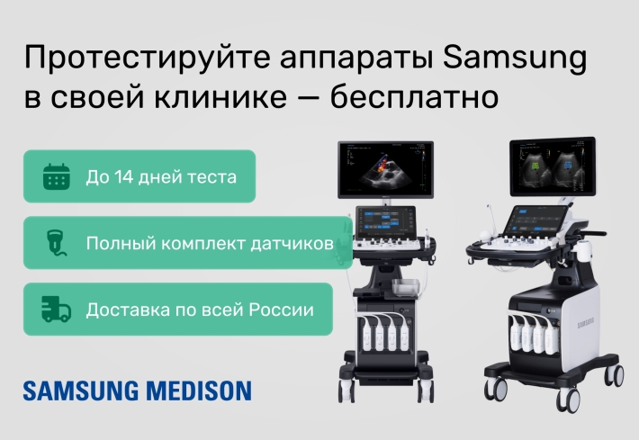 Апробация УЗИ аппаратов Samsung — протестируйте перед покупкой!
