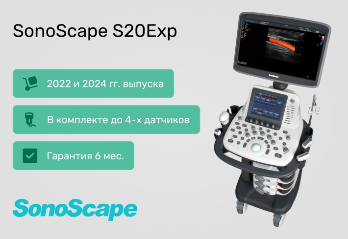 УЗИ-аппараты SonoScape S20Exp по специальной цене от 850 000 ₽! Демо-образцы, 2022 и 2024 гг.