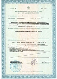 Приложение №1 к лицензии на осуществление деятельности по производству и техническому обслуживанию медицинской техники.​