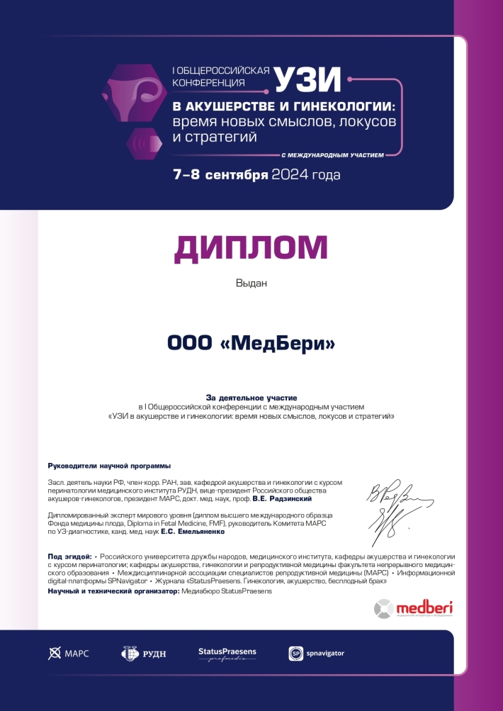 DiplomKonferenciyaUZISochi