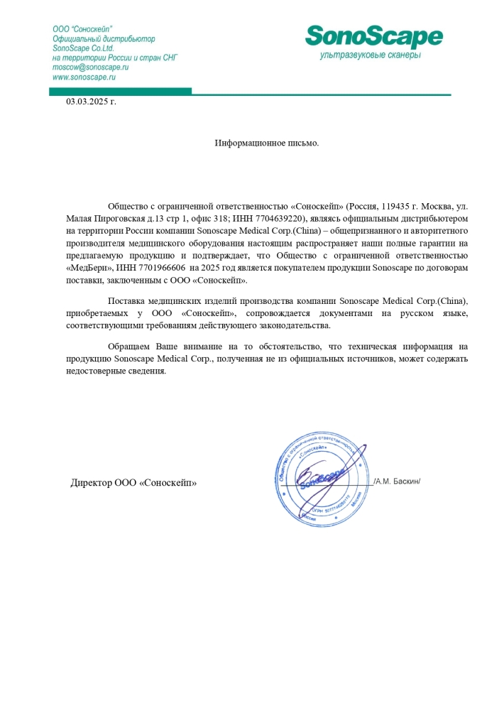 Авторизация_SonoScape_2025