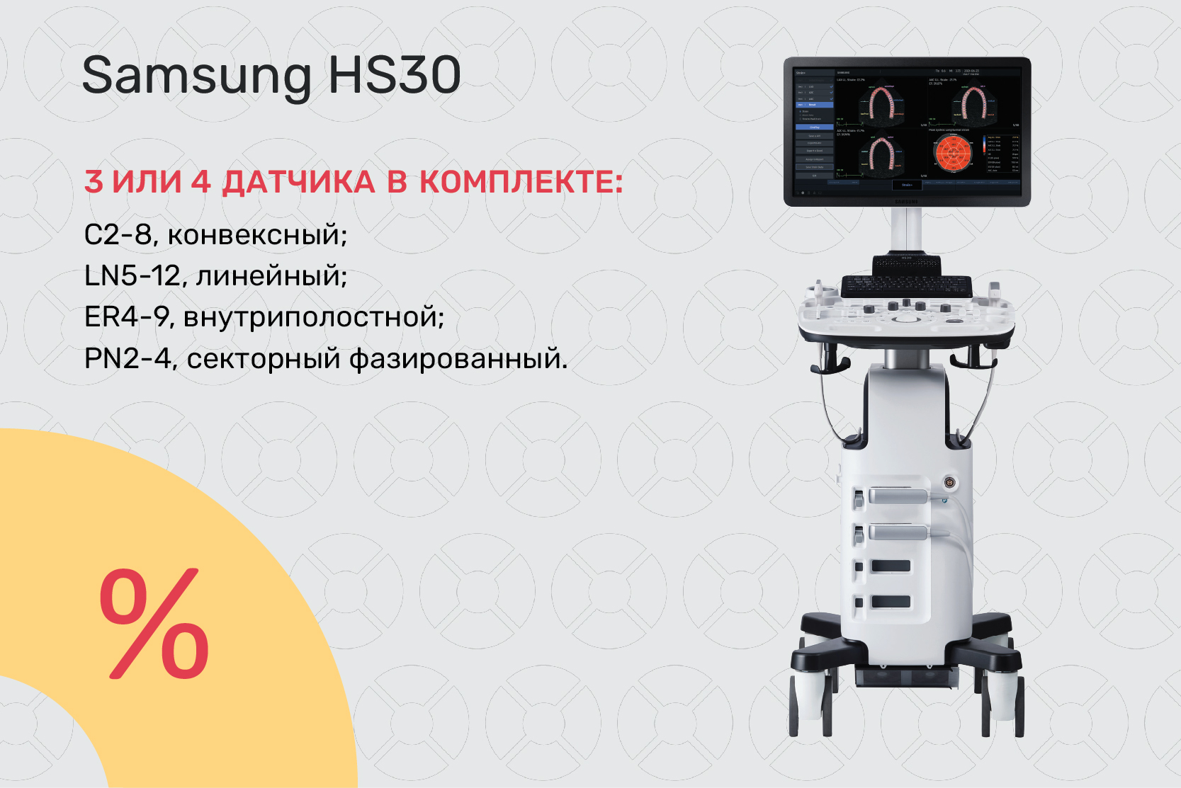 УЗИ-аппарат Samsung HS30 по специальным ценам от 1 266 375 ₽!